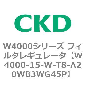 注文コード:79305064 W4000シリーズ フィルタレギュレータ 白色シリーズ CKD