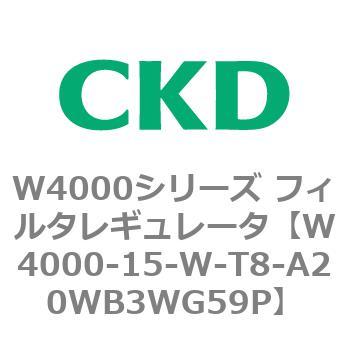 注文コード:79305536 W4000シリーズ フィルタレギュレータ 白色シリーズ CKD
