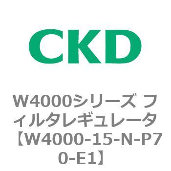 注文コード:79305861 W4000シリーズ フィルタレギュレータ 白色シリーズ CKD