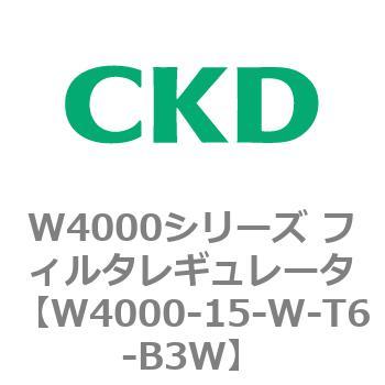 注文コード:79306507 W4000シリーズ フィルタレギュレータ 白色シリーズ CKD