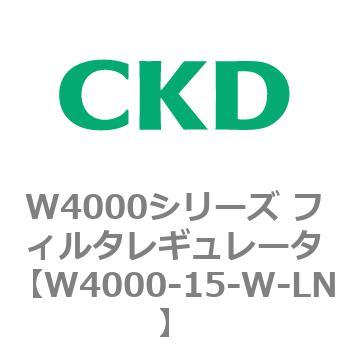 注文コード:79306595 W4000シリーズ フィルタレギュレータ 白色シリーズ CKD