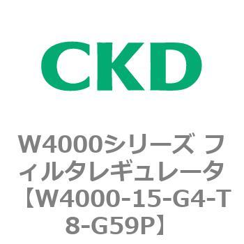 注文コード:79306866 W4000シリーズ フィルタレギュレータ 白色シリーズ CKD