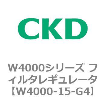 注文コード:79306875 W4000シリーズ フィルタレギュレータ 白色シリーズ CKD