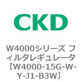 注文コード:79307067 W4000シリーズ フィルタレギュレータ 白色シリーズ CKD