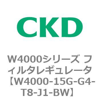 注文コード:79309081 W4000シリーズ フィルタレギュレータ 白色シリーズ CKD
