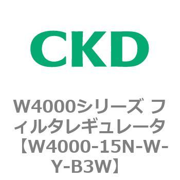 注文コード:79309413 W4000シリーズ フィルタレギュレータ 白色シリーズ CKD