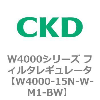 注文コード:79310174 W4000シリーズ フィルタレギュレータ 白色シリーズ CKD