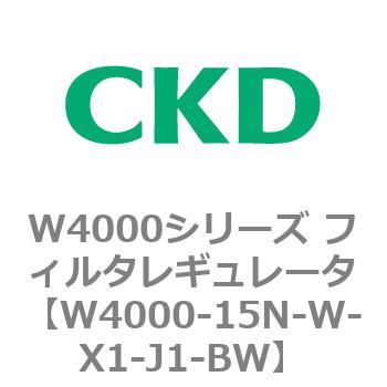 注文コード:79310761 W4000シリーズ フィルタレギュレータ 白色シリーズ CKD