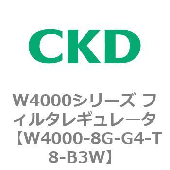 注文コード:79315302 W4000シリーズ フィルタレギュレータ 白色シリーズ CKD