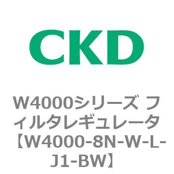 注文コード:79316894 W4000シリーズ フィルタレギュレータ 白色シリーズ CKD