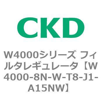 注文コード:79317156 W4000シリーズ フィルタレギュレータ 白色シリーズ CKD