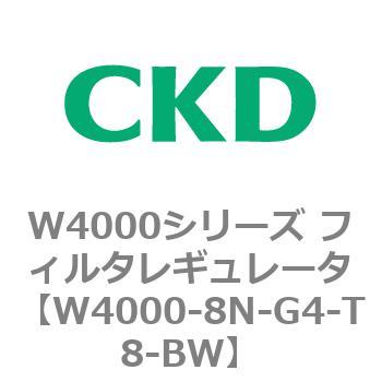 注文コード:79317673 W4000シリーズ フィルタレギュレータ 白色シリーズ CKD