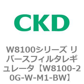 注文コード:79370207 W8100シリーズ リバースフィルタレギュレータ CKD