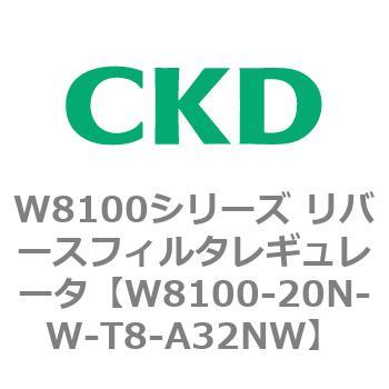 注文コード:79371372 W8100シリーズ リバースフィルタレギュレータ CKD