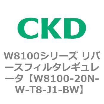 注文コード:79371451 W8100シリーズ リバースフィルタレギュレータ CKD