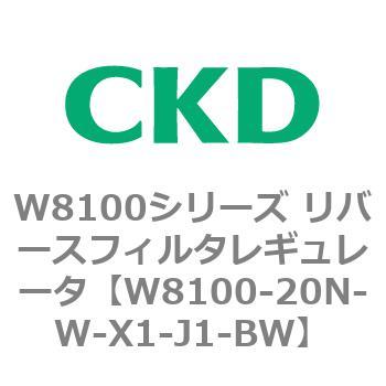 注文コード:79372657 W8100シリーズ リバースフィルタレギュレータ CKD