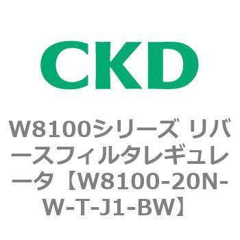 注文コード:79372711 W8100シリーズ リバースフィルタレギュレータ CKD