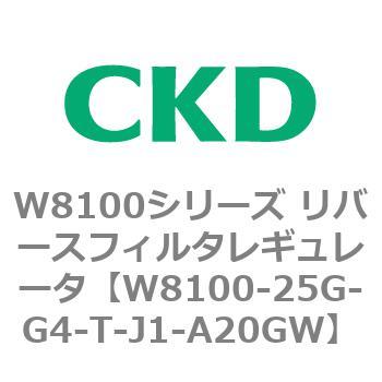 注文コード:79374802 W8100シリーズ リバースフィルタレギュレータ CKD