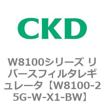 注文コード:79375597 W8100シリーズ リバースフィルタレギュレータ CKD