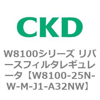 注文コード:79376482 W8100シリーズ リバースフィルタレギュレータ CKD