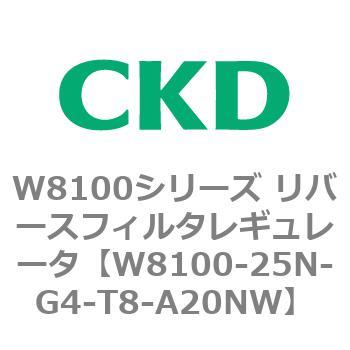注文コード:79376631 W8100シリーズ リバースフィルタレギュレータ CKD