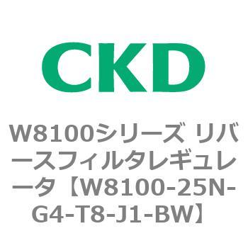 注文コード:79377426 W8100シリーズ リバースフィルタレギュレータ CKD