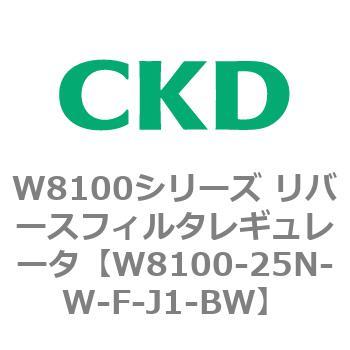 注文コード:79377566 W8100シリーズ リバースフィルタレギュレータ CKD
