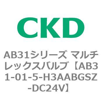 注文コード:79487782 AB31シリーズ マルチレックスバルブ(AB31-01-4~6~) CKD