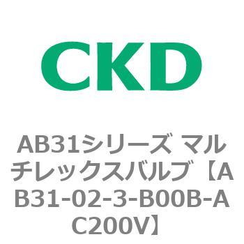 注文コード:79548052 AB31シリーズ マルチレックスバルブ(AB31-02-3-00~) CKD