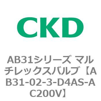 注文コード:79552024 AB31シリーズ マルチレックスバルブ(AB31-02-3-00~) CKD