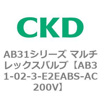 注文コード:79554727 AB31シリーズ マルチレックスバルブ(AB31-02-3-00~) CKD