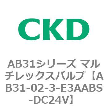 注文コード:79554772 AB31シリーズ マルチレックスバルブ(AB31-02-3-00~) CKD