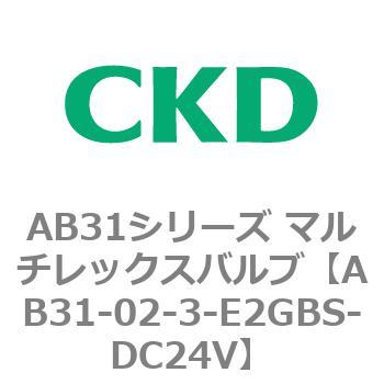 注文コード:79554867 AB31シリーズ マルチレックスバルブ(AB31-02-3-00~) CKD