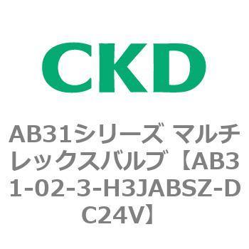 注文コード:79558701 AB31シリーズ マルチレックスバルブ(AB31-02-3-00~) CKD