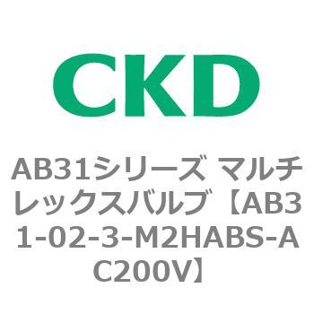 注文コード:79562244 AB31シリーズ マルチレックスバルブ(AB31-02-3-00~) CKD