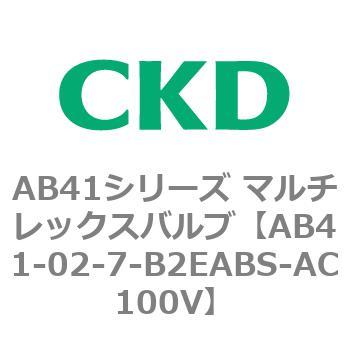 注文コード:79729264 AB41シリーズ マルチレックスバルブ(AB41-02-4~7-~) CKD