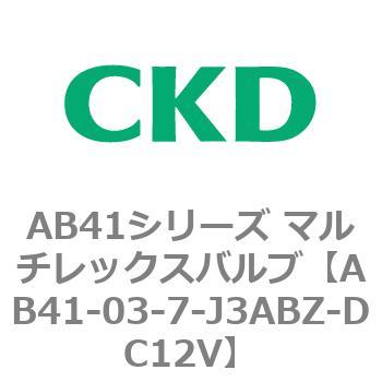 注文コード:79863122 AB41シリーズ マルチレックスバルブ(AB41-03-5~8-~) CKD