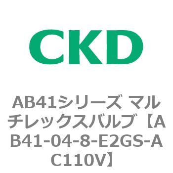 注文コード:79881182 AB41シリーズ マルチレックスバルブ(AB41-04-8-~) CKD