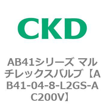 注文コード:79883964 AB41シリーズ マルチレックスバルブ(AB41-04-8-~) CKD