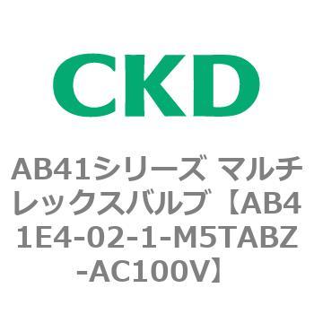 注文コード:79887701 AB41E4シリーズ 防爆形 直動式2ポート電磁弁 マルチレックスバルブ CKD