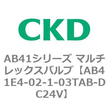 注文コード:79887832 AB41E4シリーズ 防爆形 直動式2ポート電磁弁 マルチレックスバルブ CKD