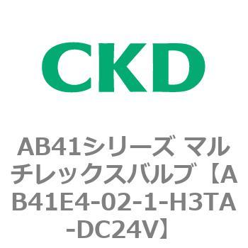 注文コード:79887875 AB41E4シリーズ 防爆形 直動式2ポート電磁弁 マルチレックスバルブ CKD