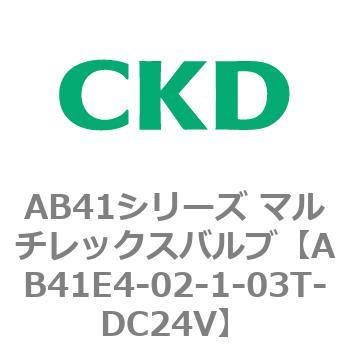注文コード:79888067 AB41E4シリーズ 防爆形 直動式2ポート電磁弁 マルチレックスバルブ CKD