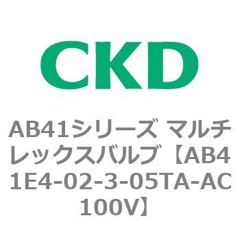注文コード:79888943 AB41E4シリーズ 防爆形 直動式2ポート電磁弁 マルチレックスバルブ CKD