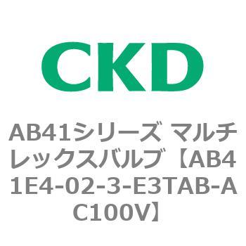 注文コード:79888977 AB41E4シリーズ 防爆形 直動式2ポート電磁弁 マルチレックスバルブ CKD