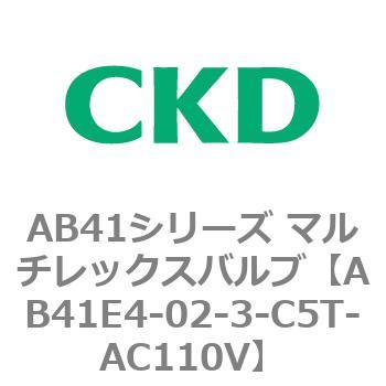 注文コード:79889406 AB41E4シリーズ 防爆形 直動式2ポート電磁弁 マルチレックスバルブ CKD