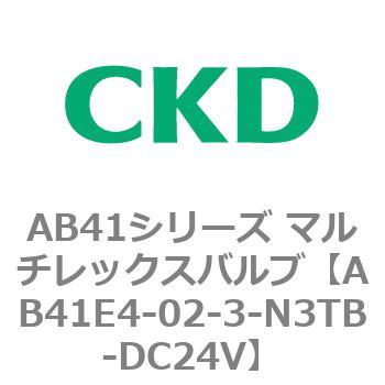 注文コード:79889652 AB41E4シリーズ 防爆形 直動式2ポート電磁弁 マルチレックスバルブ CKD