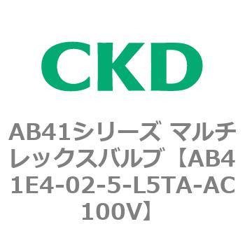 注文コード:79890657 AB41E4シリーズ 防爆形 直動式2ポート電磁弁 マルチレックスバルブ CKD