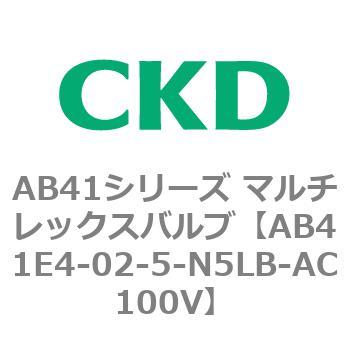 注文コード:79890921 AB41E4シリーズ 防爆形 直動式2ポート電磁弁 マルチレックスバルブ CKD