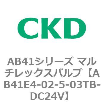 注文コード:79891323 AB41E4シリーズ 防爆形 直動式2ポート電磁弁 マルチレックスバルブ CKD